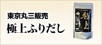 極上ふりだし