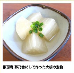 お茶村 うま味あごだしで作った茄子の煮物