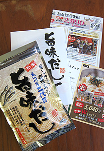 お茶村 うま味あごだし