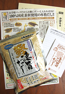 お茶村 うま味あごだし