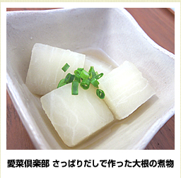 お茶村 うま味あごだしで作った茄子の煮物